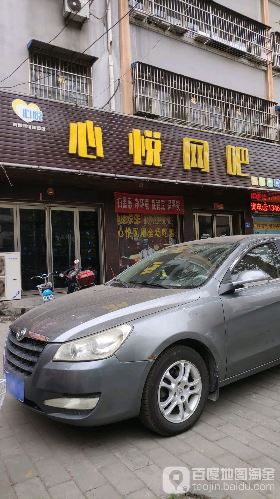 心悦网吧(滨河大道西段店)