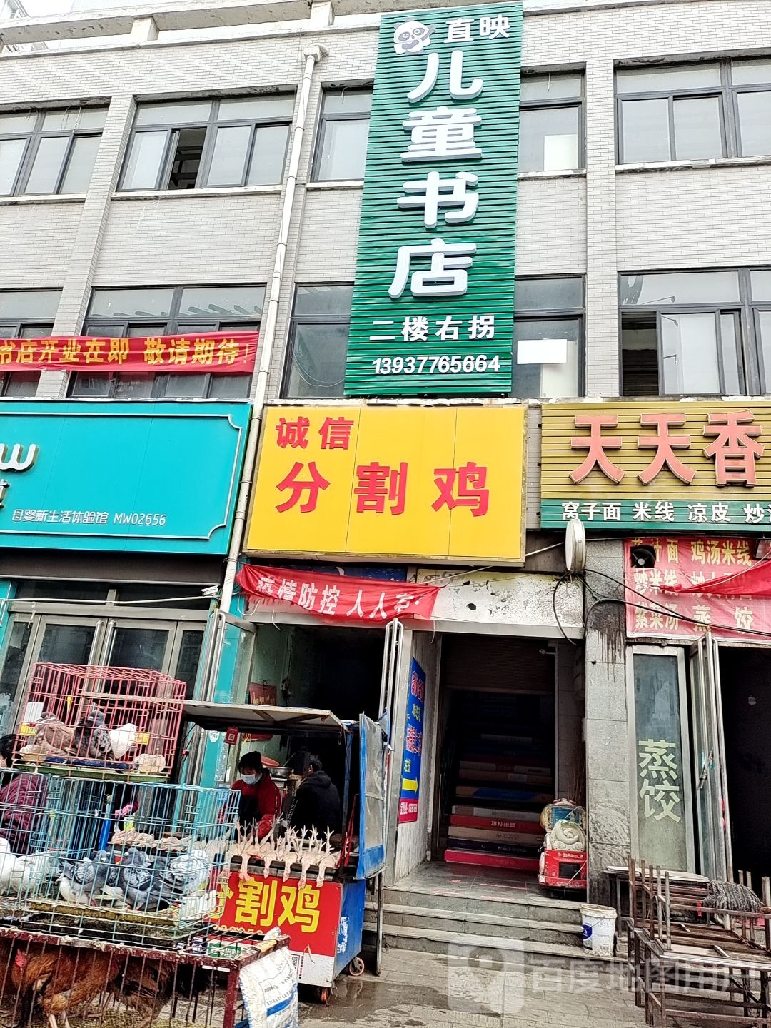 直映儿童书店