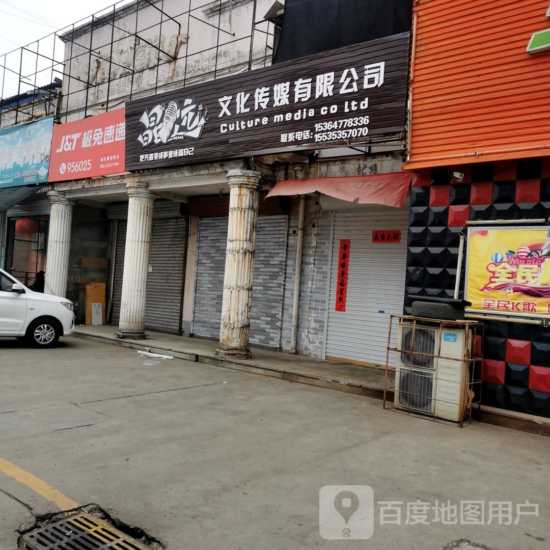 晶远文化传媒有限公司