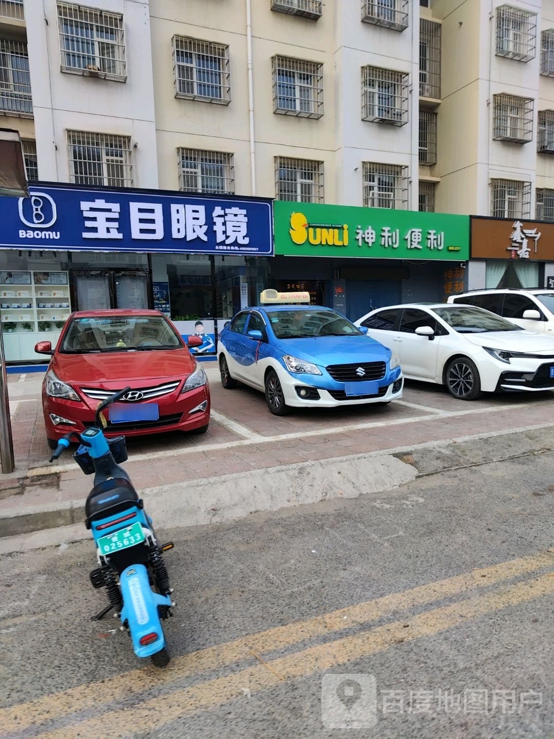 保目眼镜(鱼王新街店)
