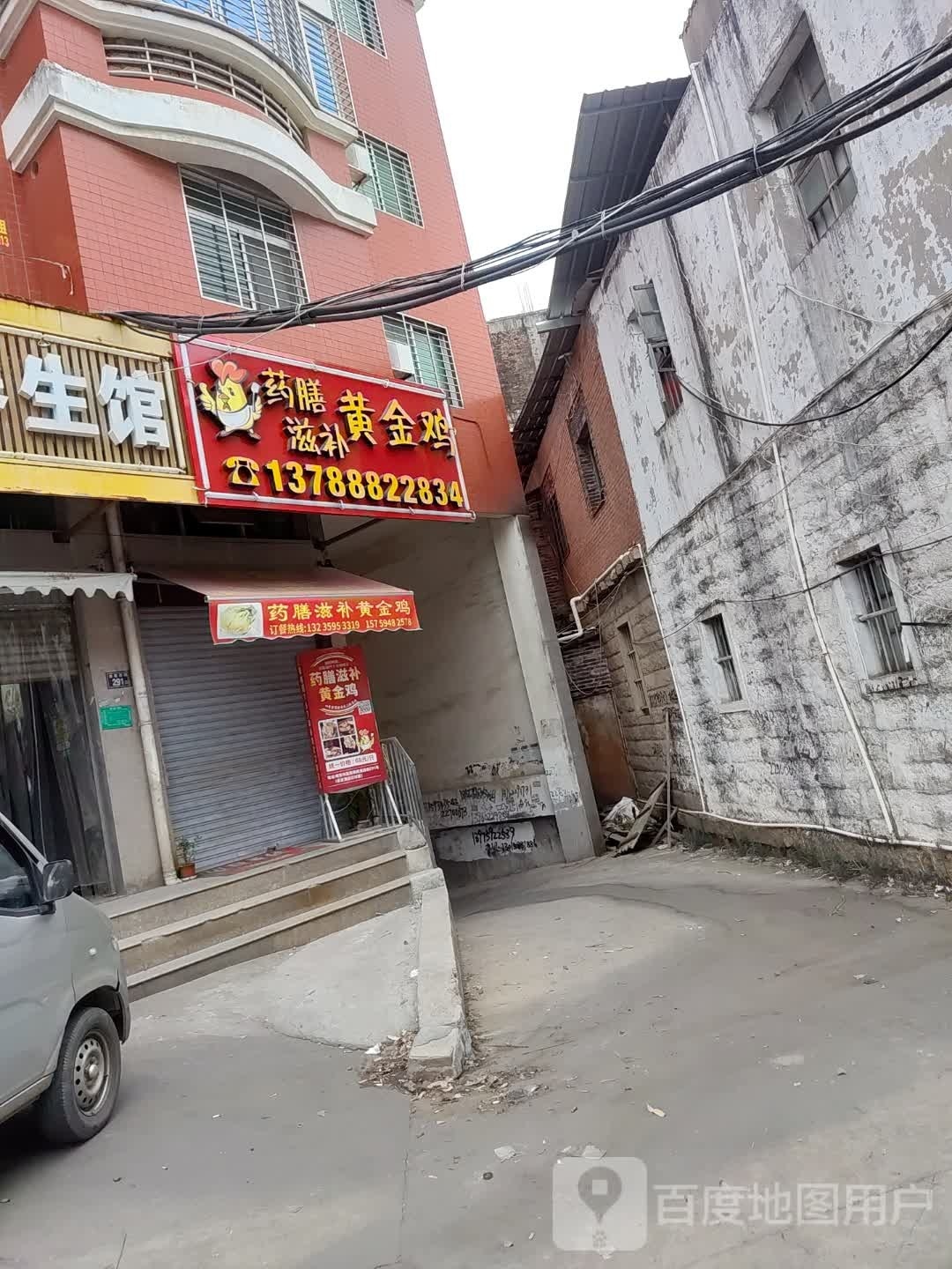 药膳滋补黄金鸡(顺意综合楼店)