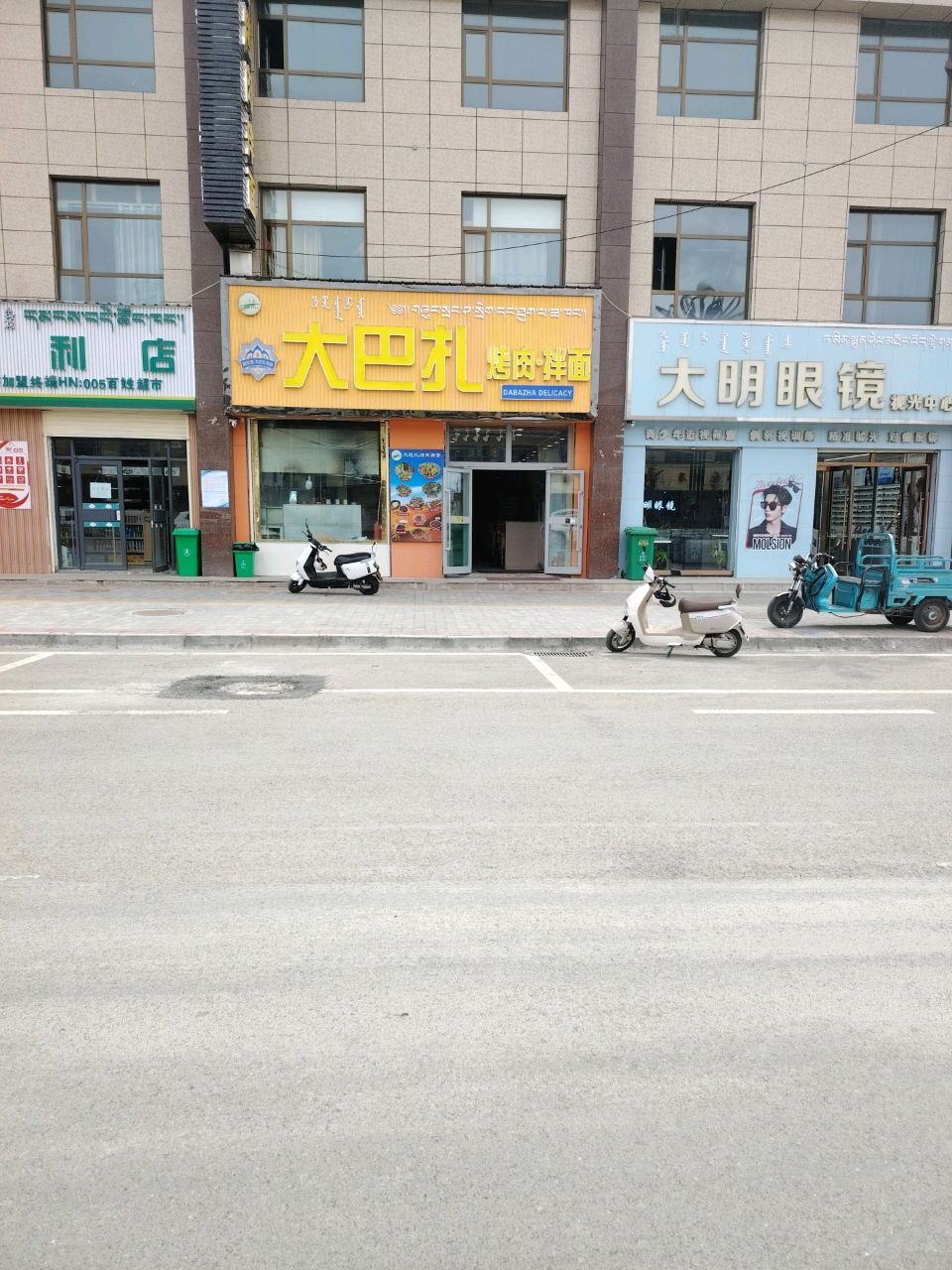 星空顶大巴扎烤肉拌面餐厅(察罕丹津东大街店)