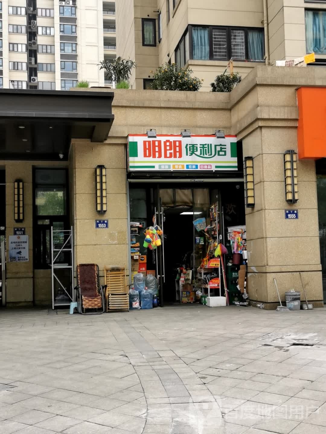 明朗便利店(阳光明朗公寓店)