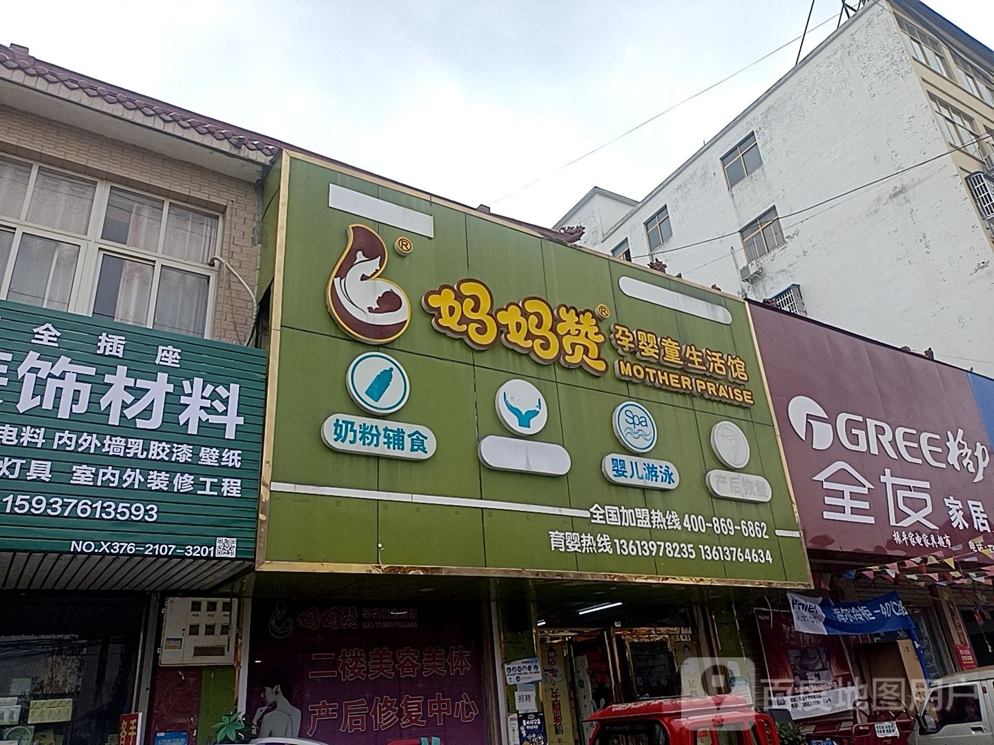 妈妈赞孕婴童生活馆(马集店)