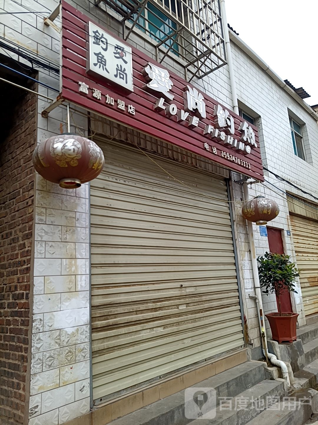 爱尚钓鱼