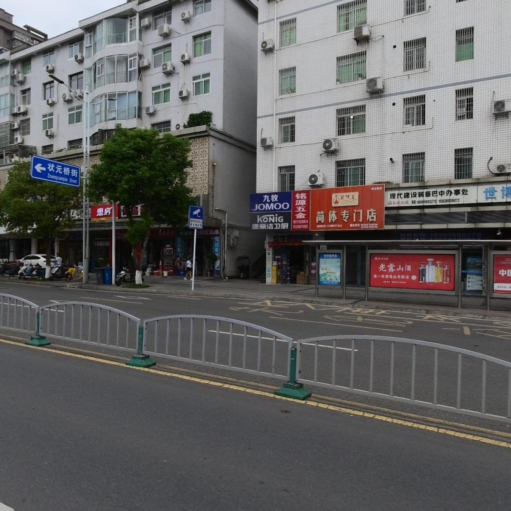康丽洁卫厨(望王路东段店)