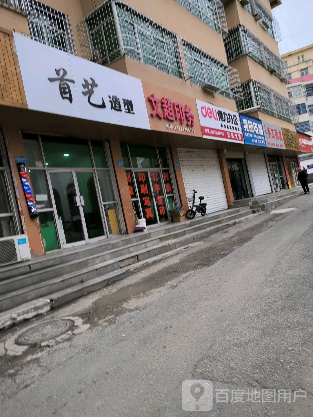 首已造型(真武街店)