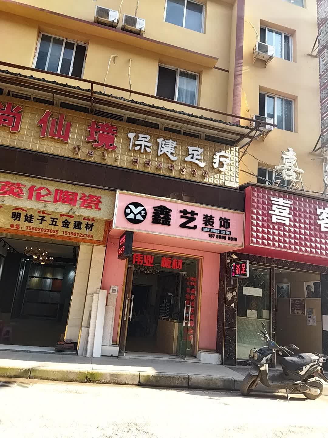 指尚仙境(剑阁喜客来商务宾馆店)