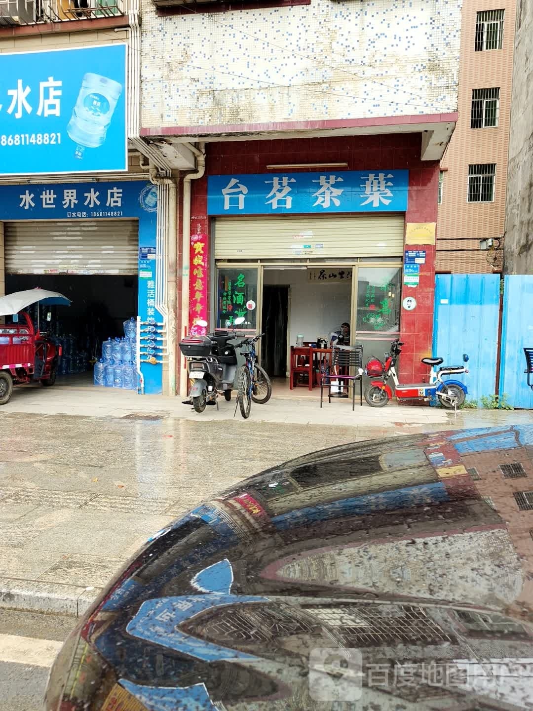 东莞市塘厦台茗茶叶店