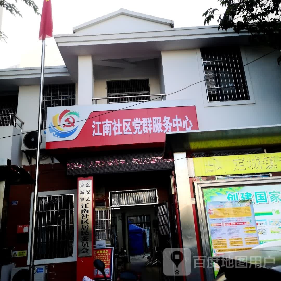 江南社区居民委员会(经贸路)