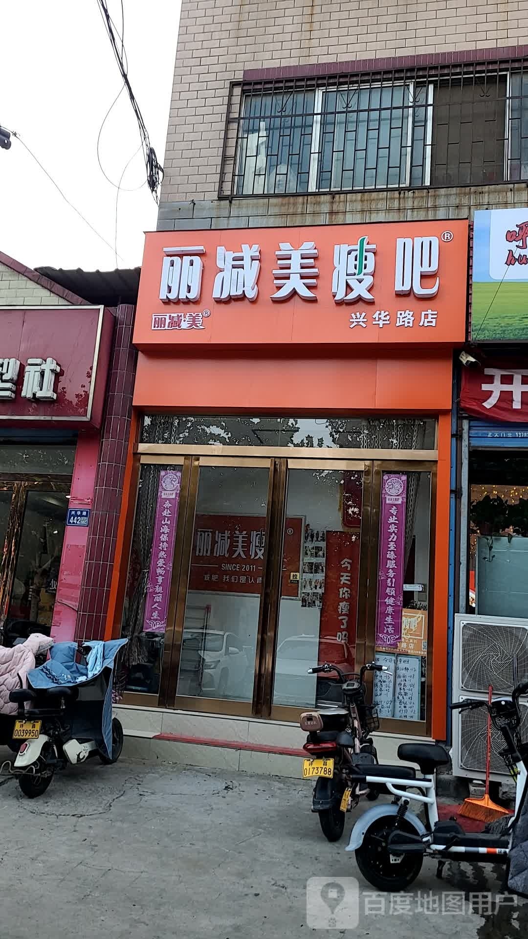 瘦吧健身专门店(兴华路店)