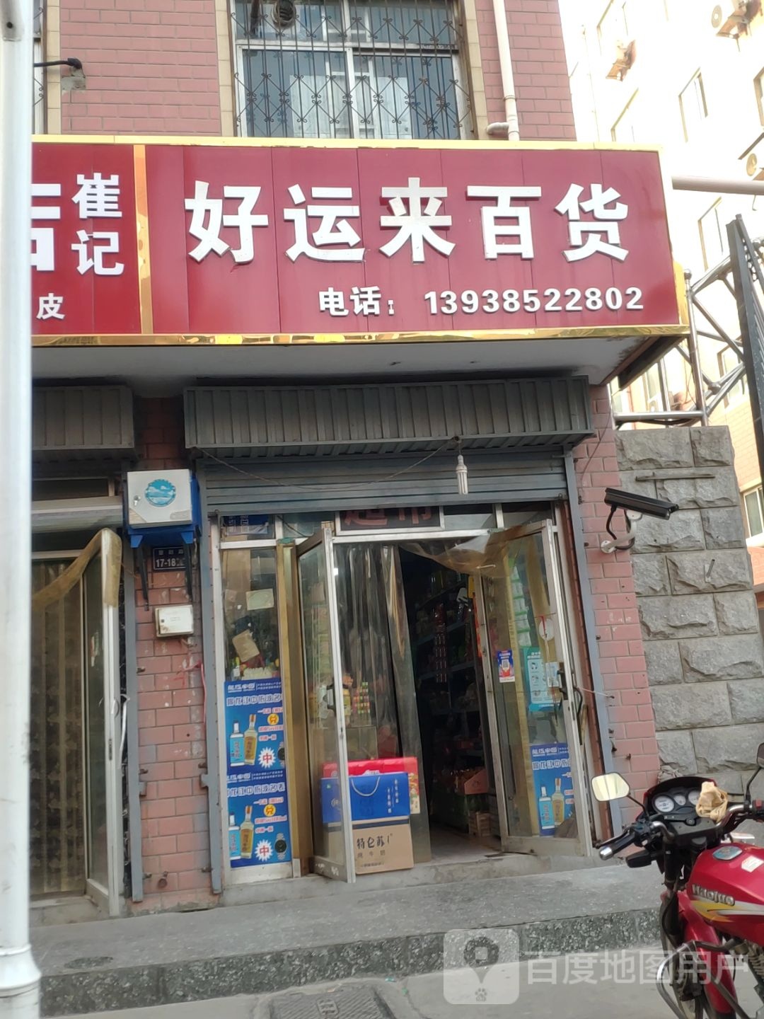 上街区峡窝镇好运来百货(登封路店)