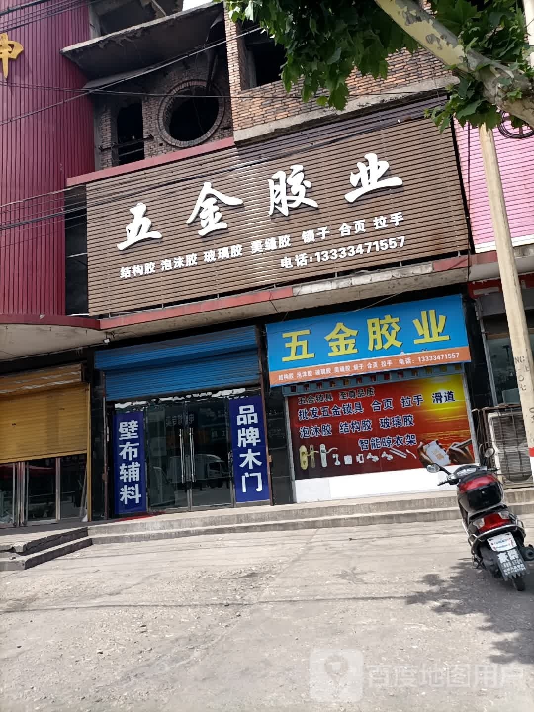 五金胶业