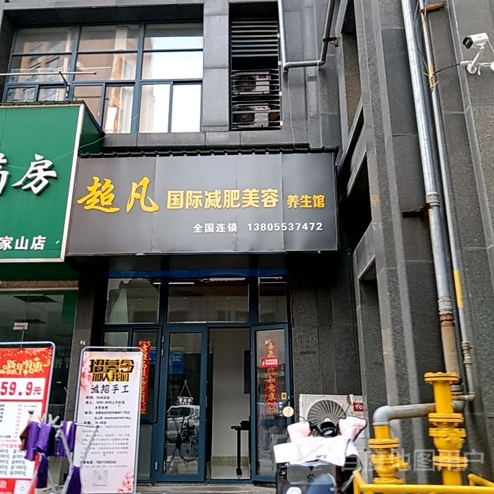 超凡国际减肥美容养生馆(芜湖金鹰国际购物中心店)