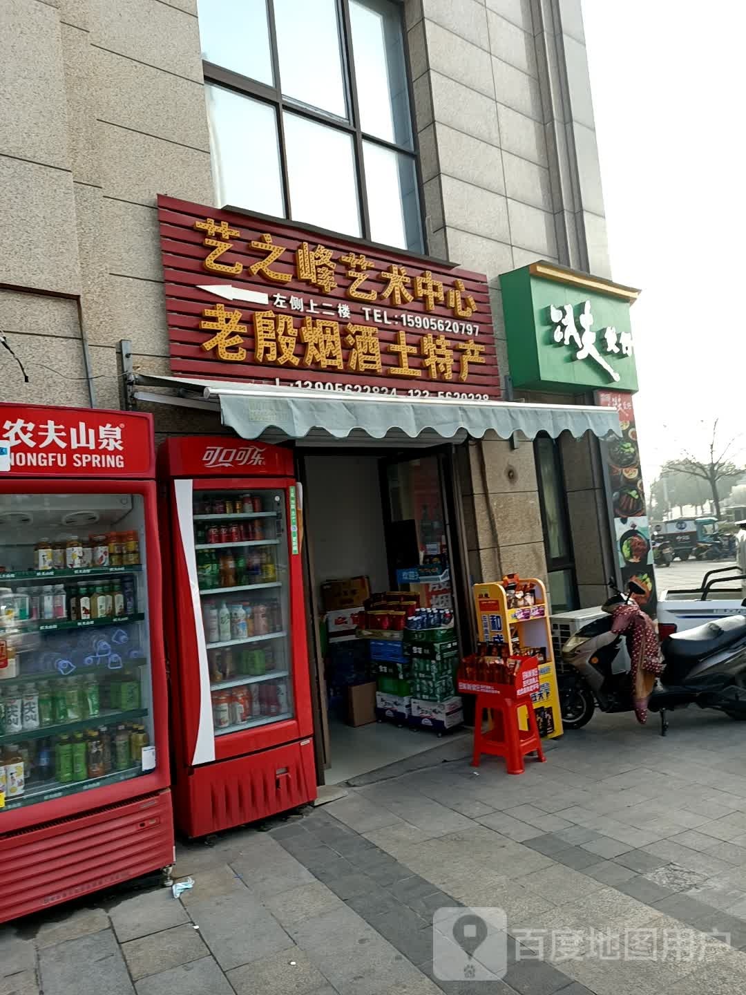 老殷烟酒土特产(铜陵八佰伴生活广场石城大道店)