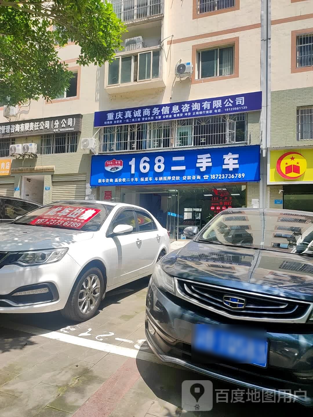 168二手车(云江大道店)