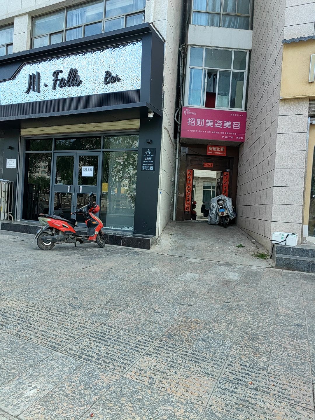 招财美姿美容