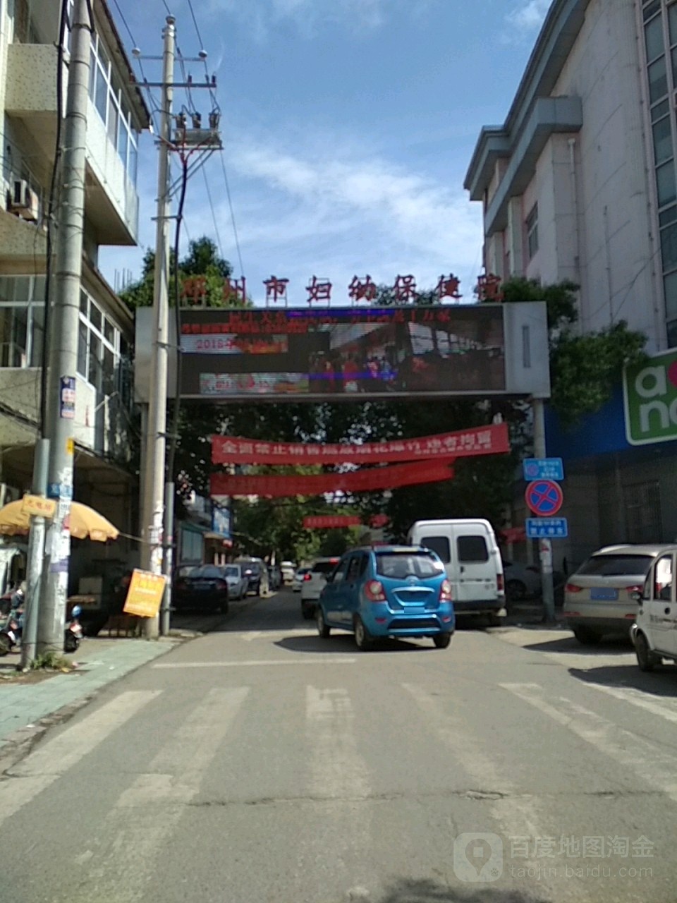 邓州市妇幼保健院