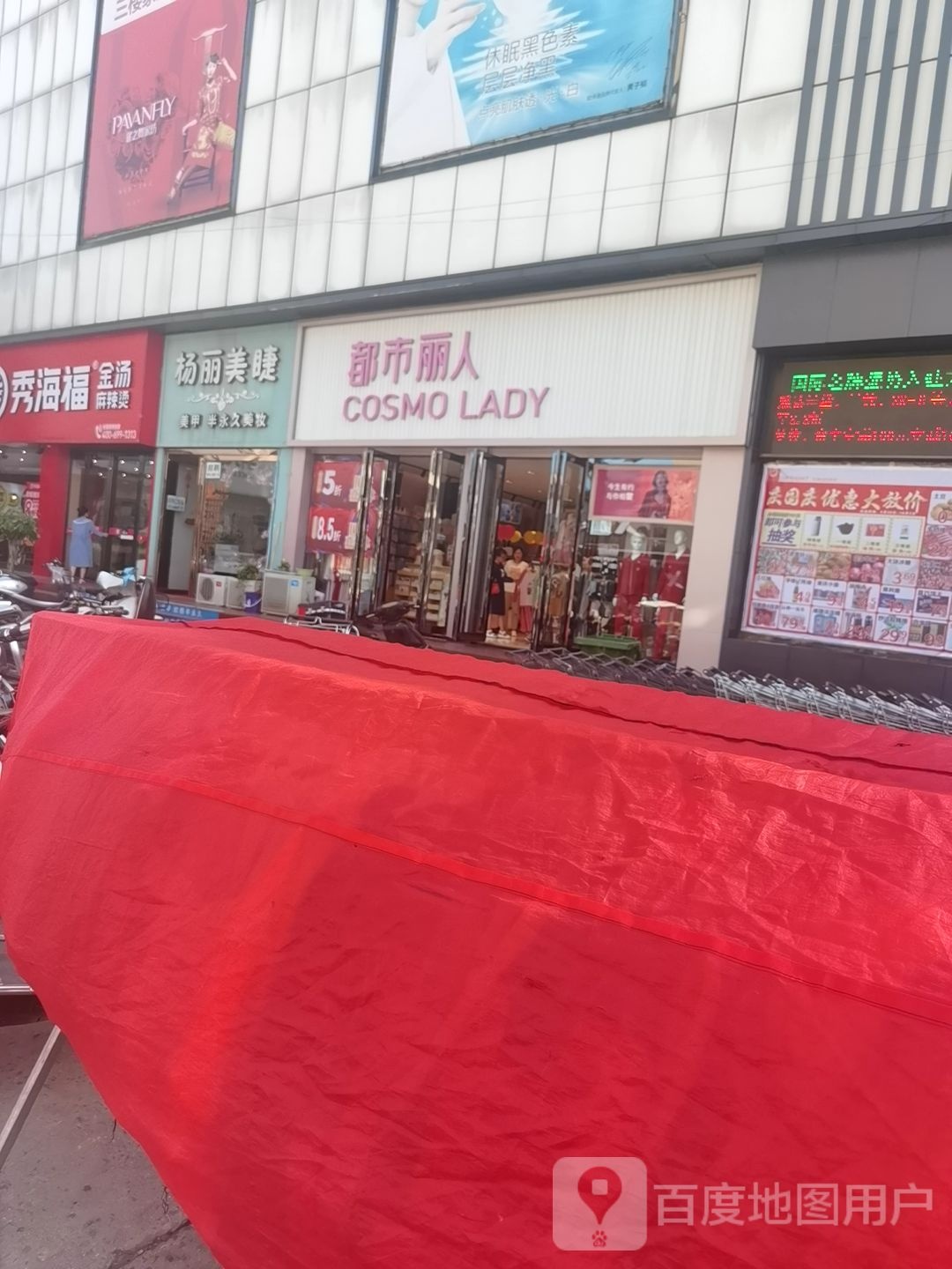 杨丽美睫(方正商场店)