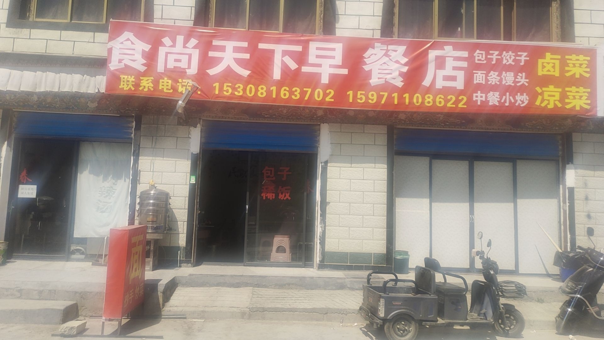 食尚天下早餐店