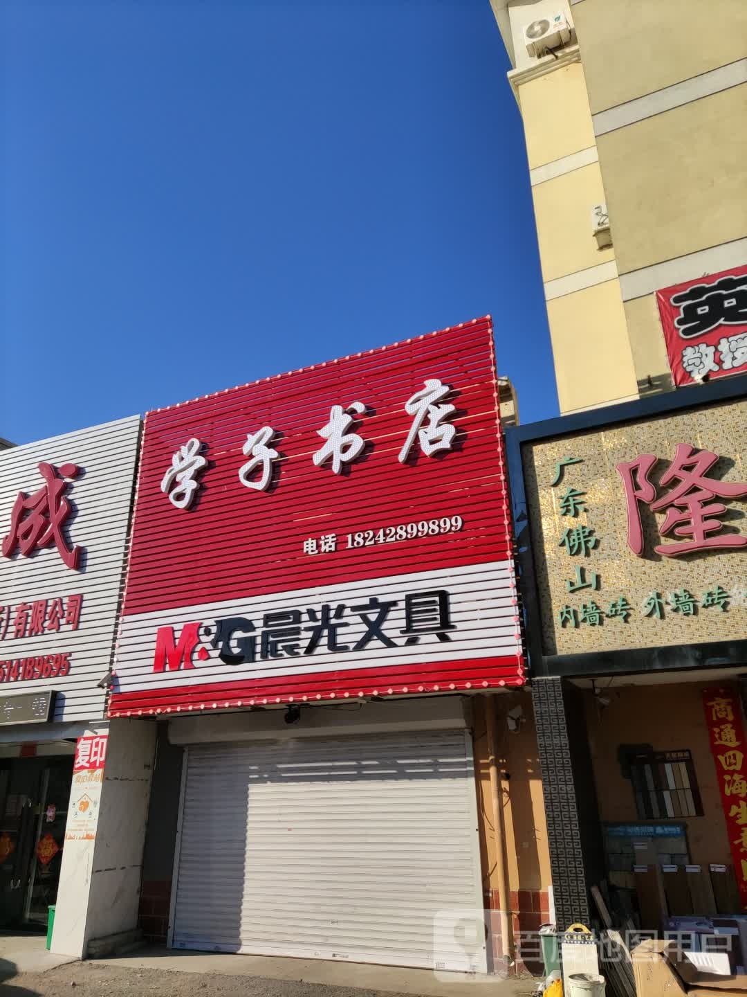 学子书店(民族街店)
