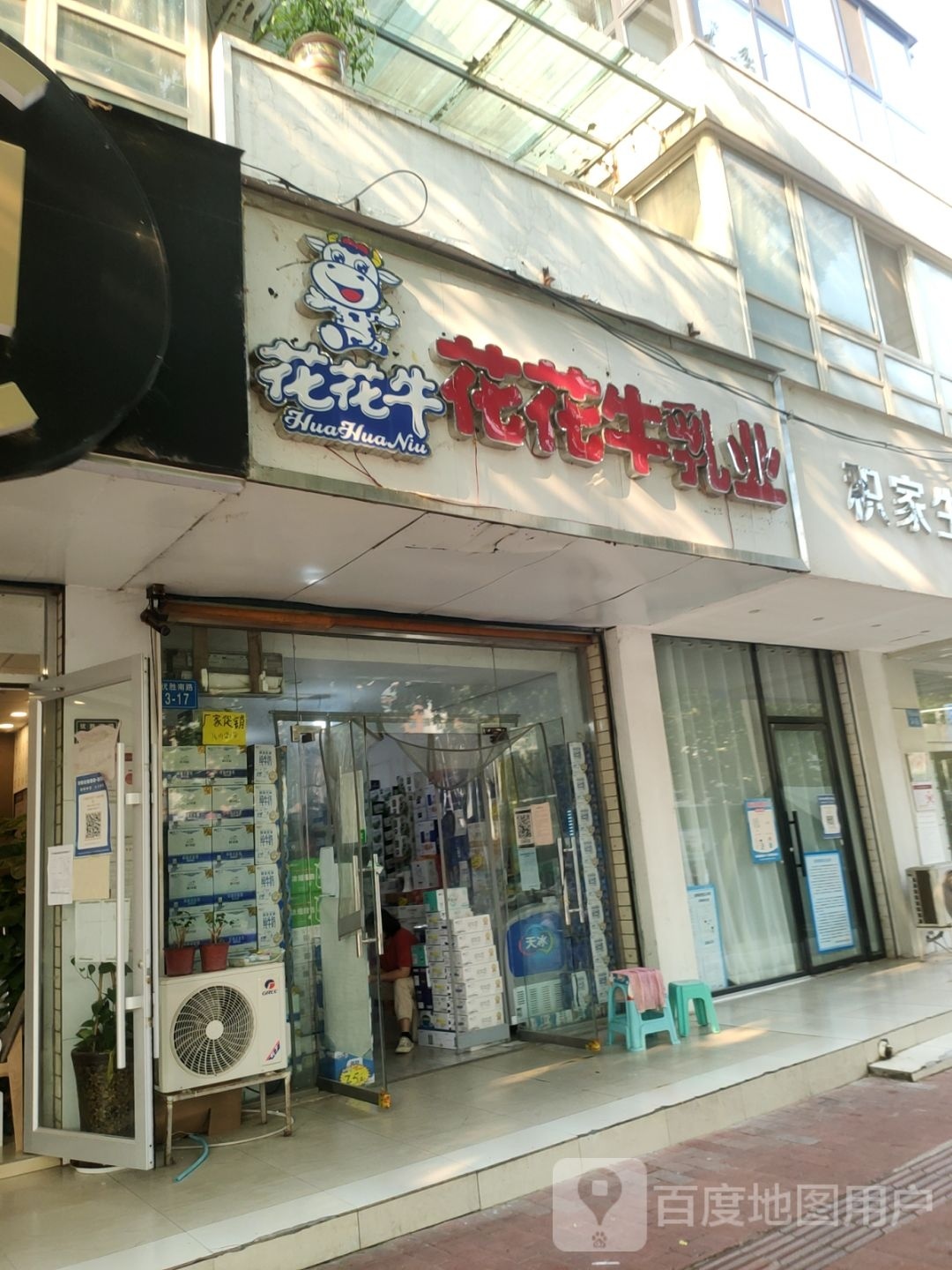 花花牛乳业(优胜南路店)