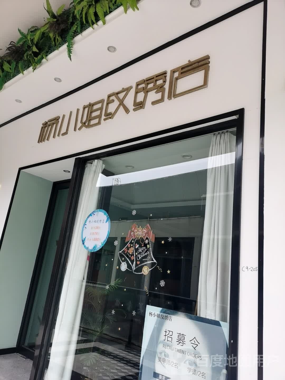 杨小姐纹锈店(万达广场亳州高新店)