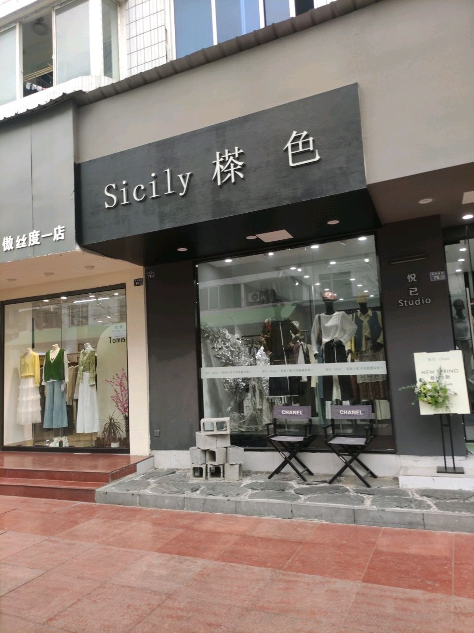 Sicily(新街店)