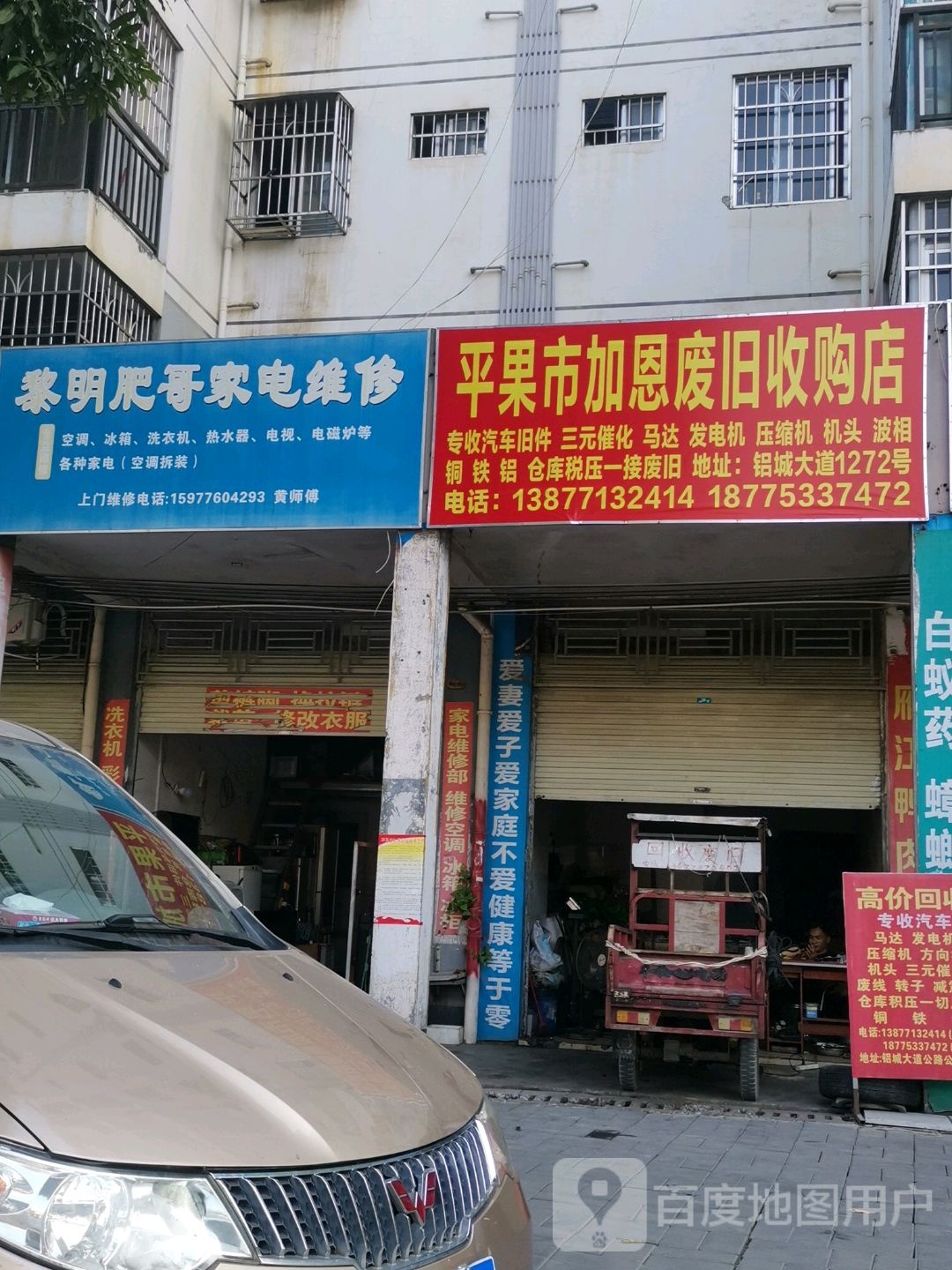 黎明肥哥家电维修