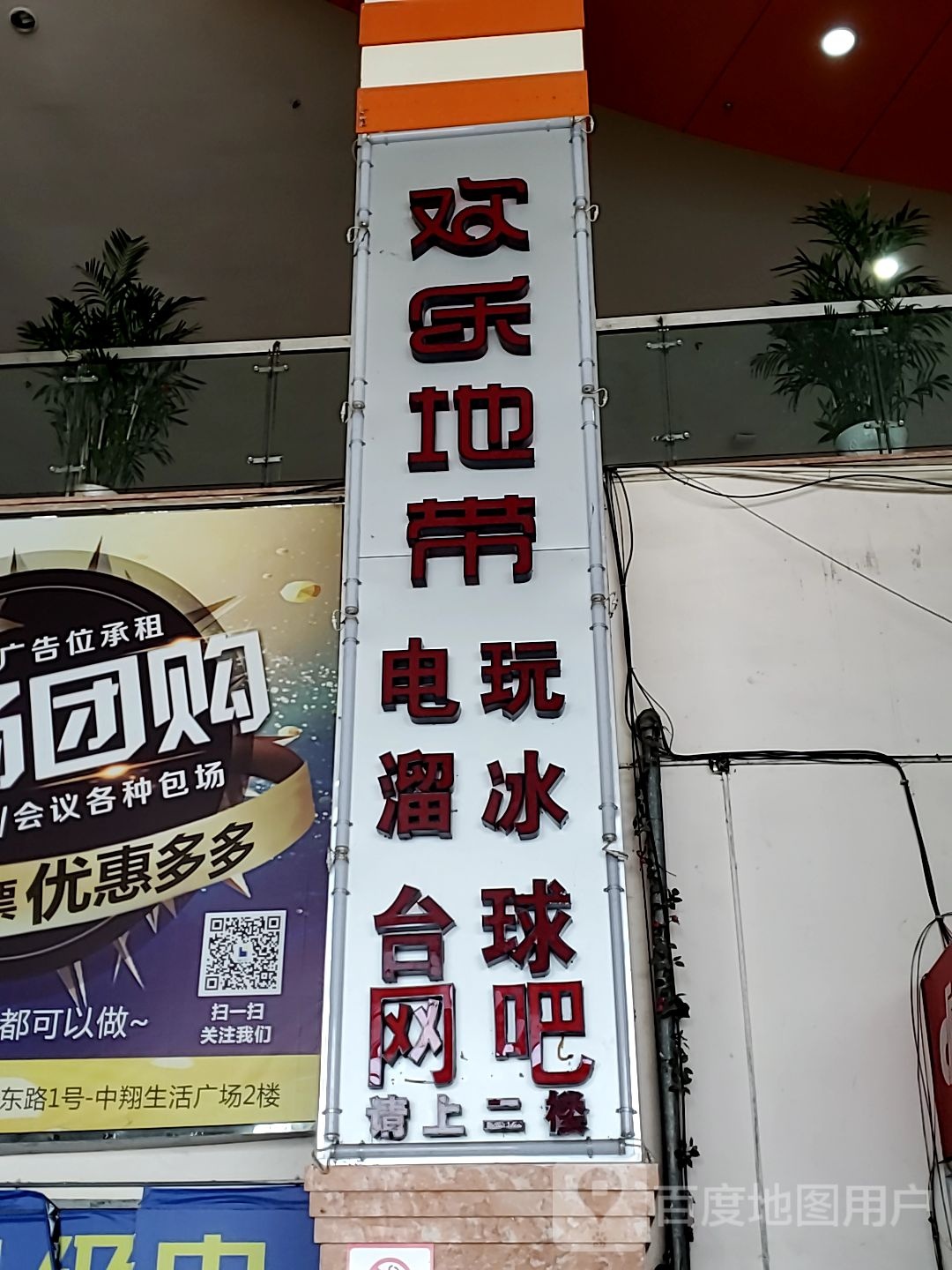 呼犹蝣欢乐地带(中翔生活广场店)