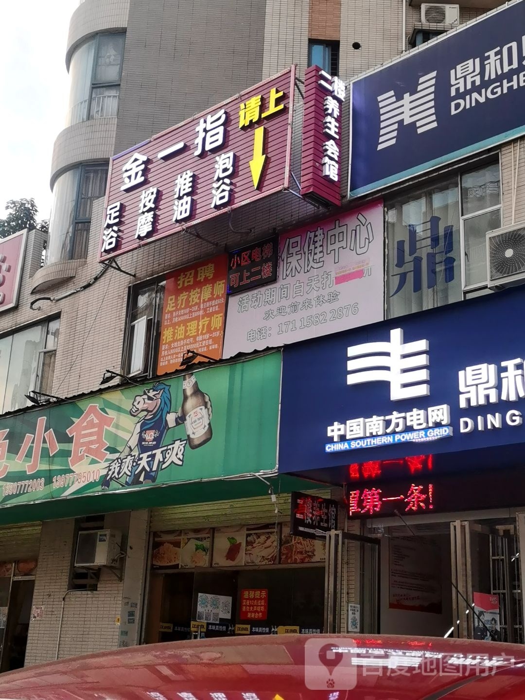 金一指保健中心(江东名园店)