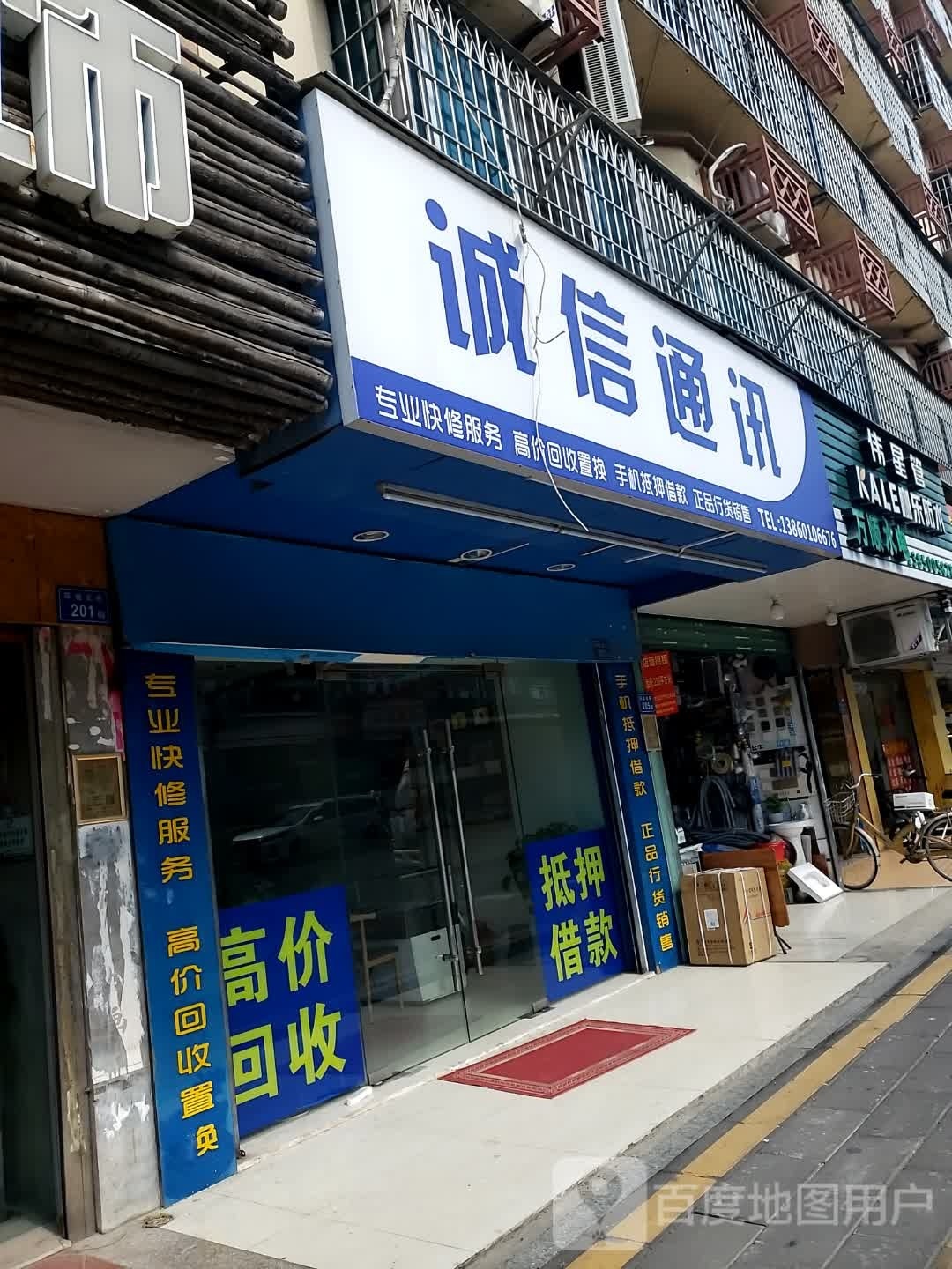 诚信通讯(环城北路店)