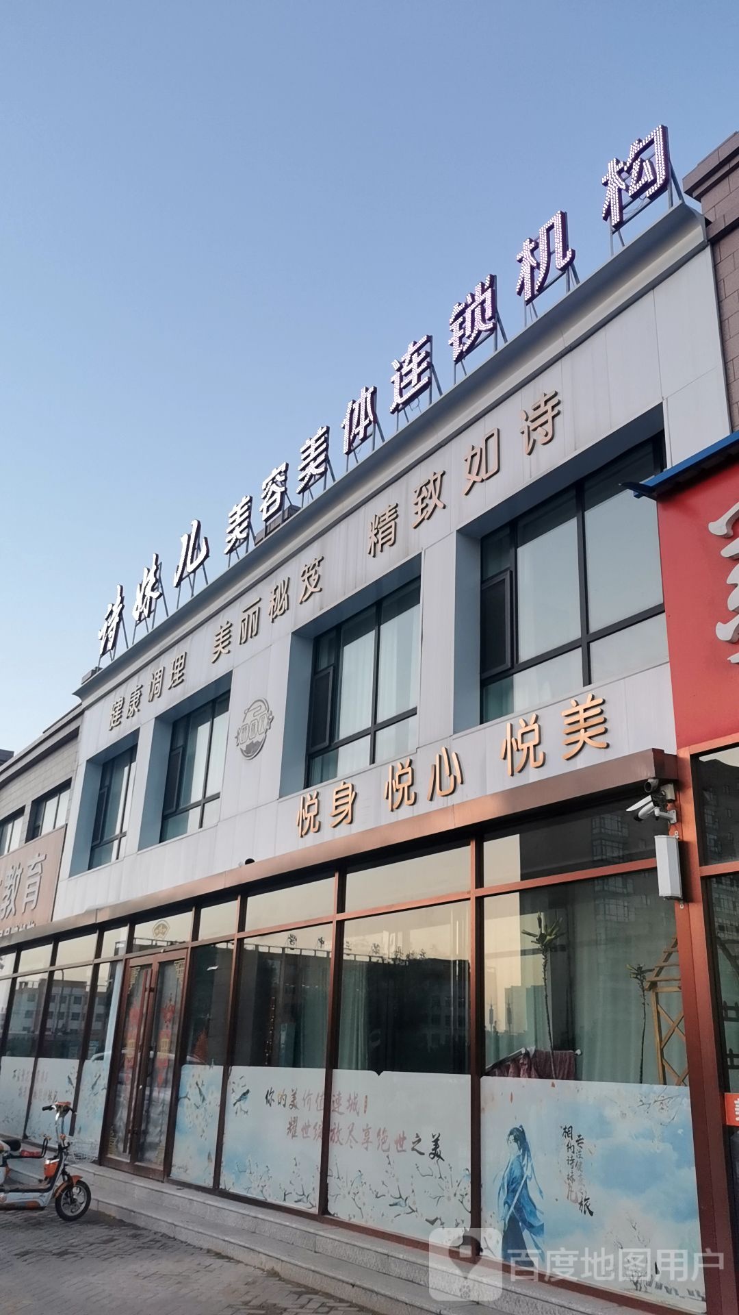 诗妹儿美容美体连锁机构