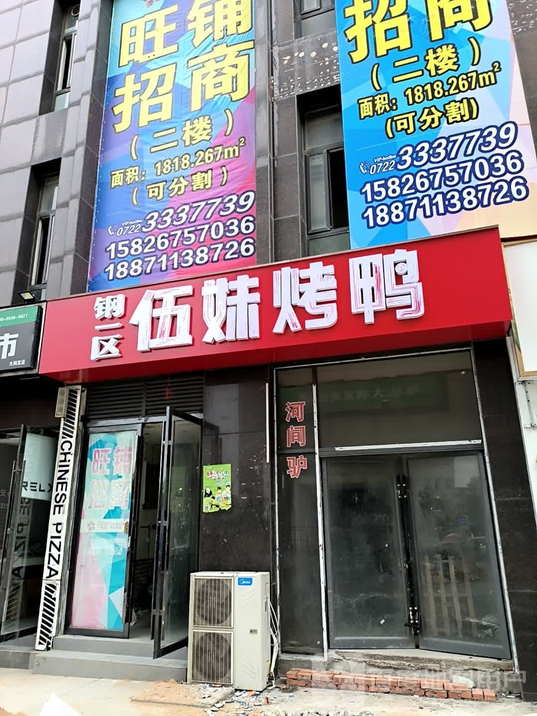 钢一期伍妹烤鸭(湖北随州店)