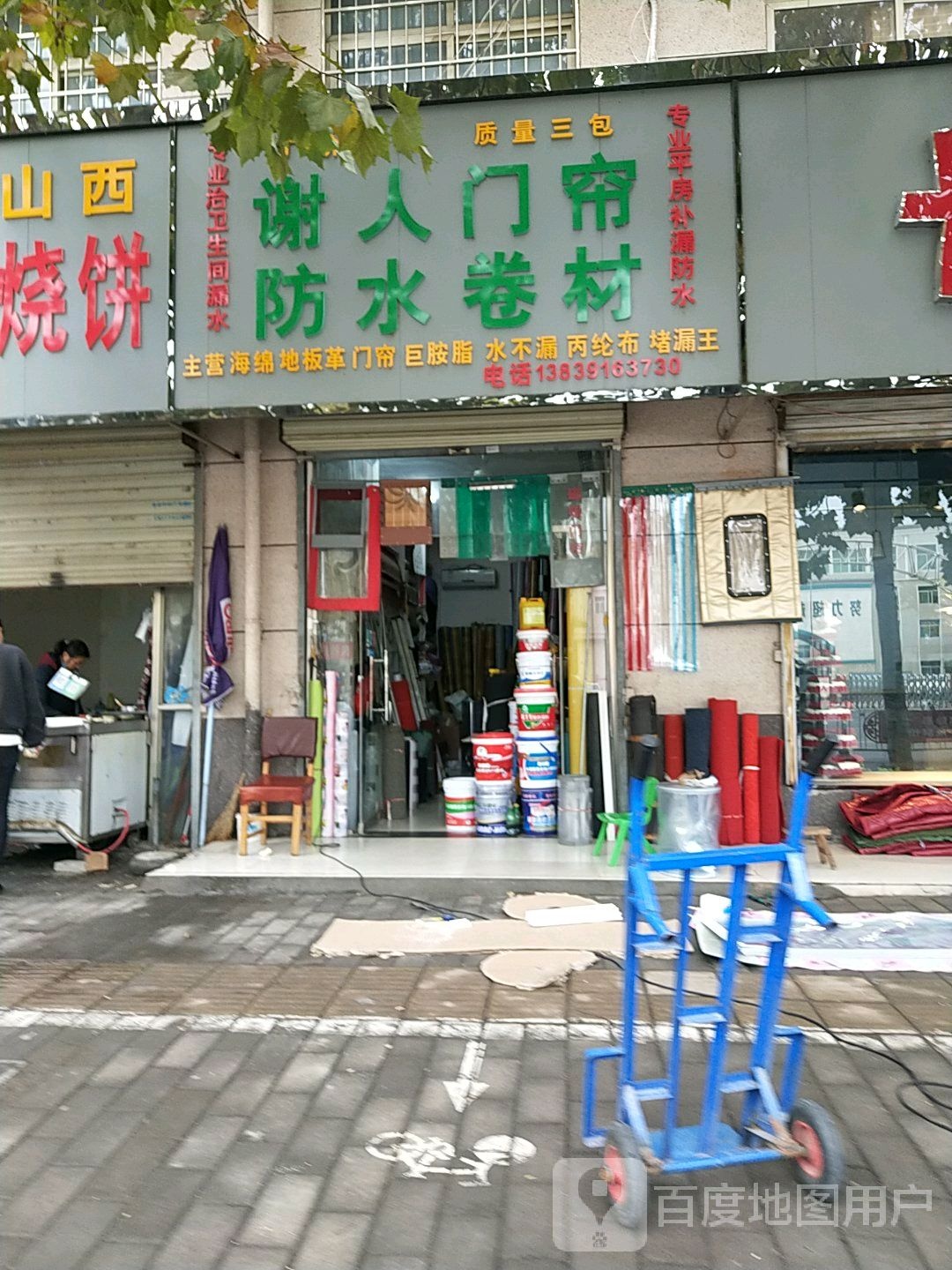 谢人门帘防水卷材