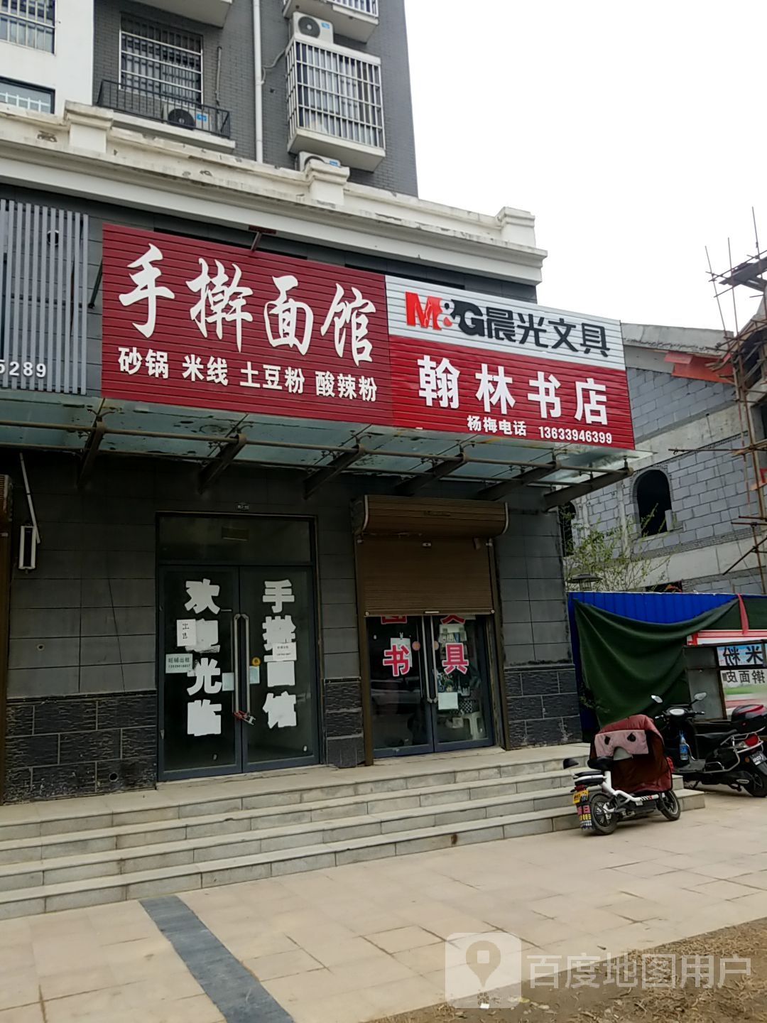 扶沟县扶沟翰林书店(花园南路店)