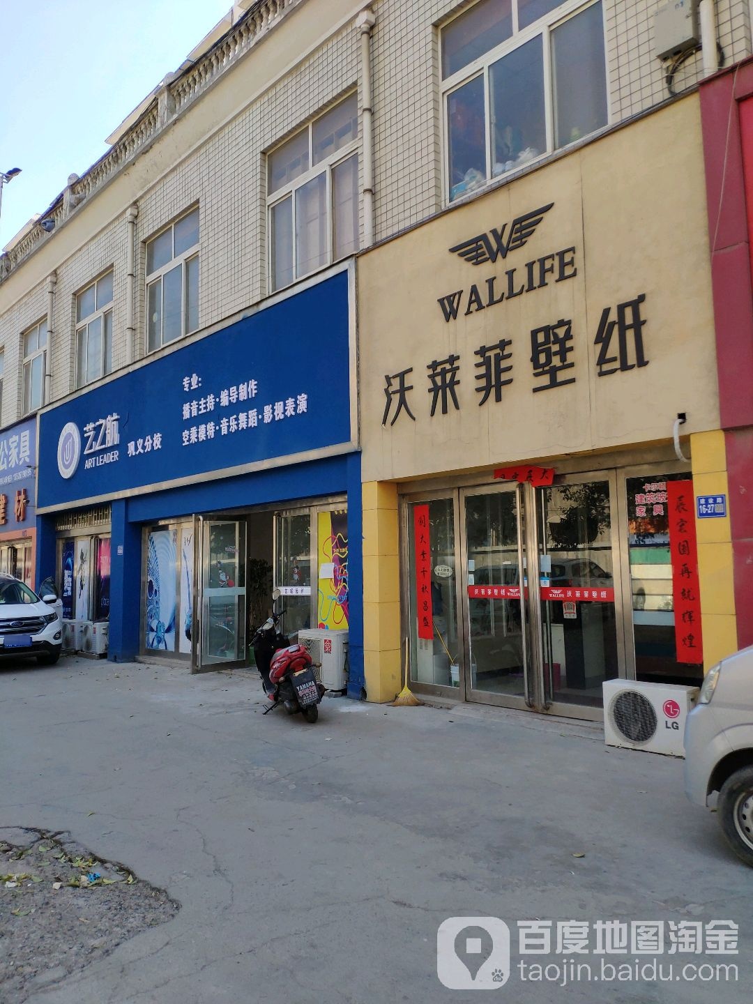 巩义市北山口镇沃莱菲壁纸(建设路店)