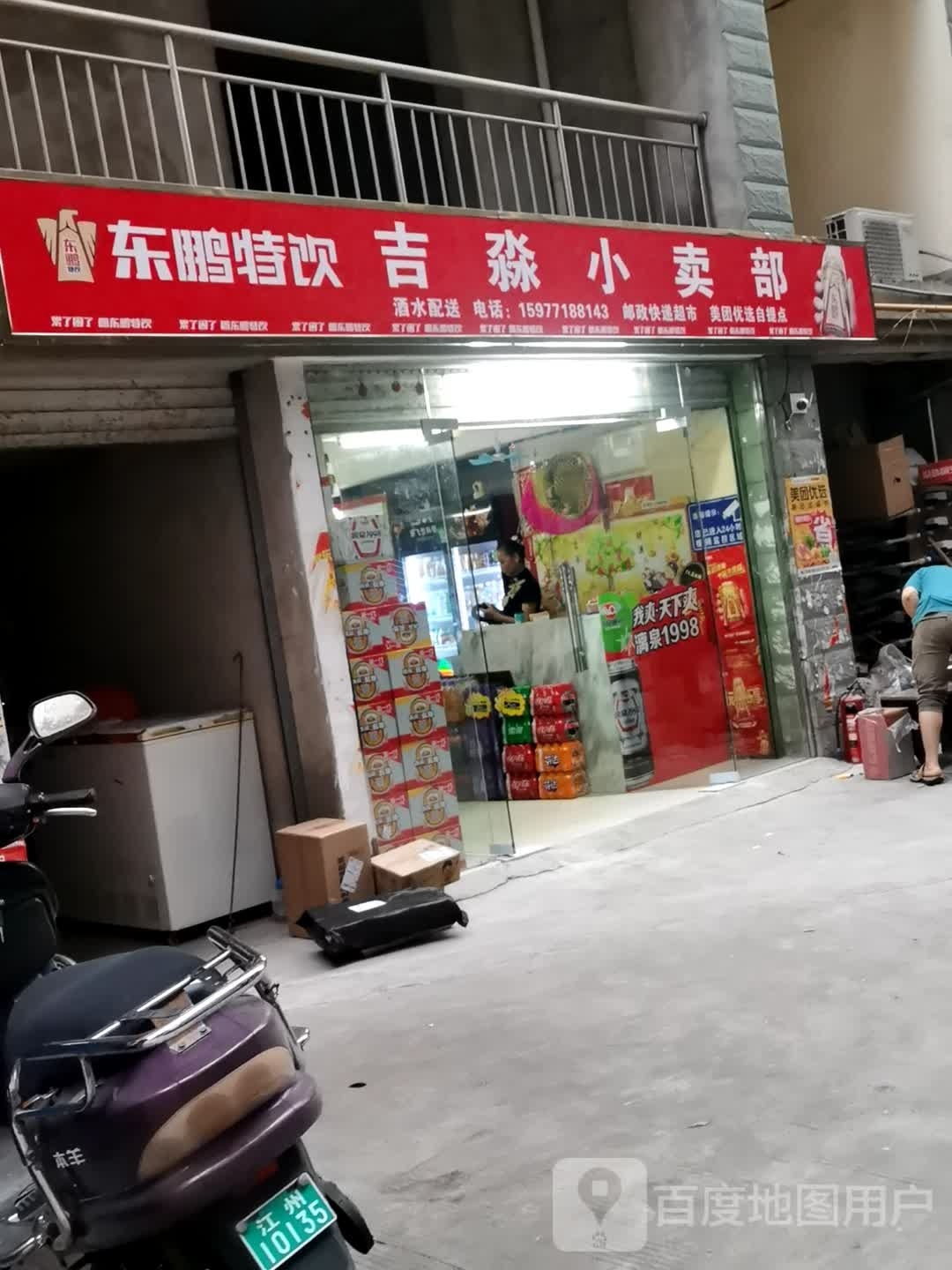 吉淼小卖部(崇左·上上城店)