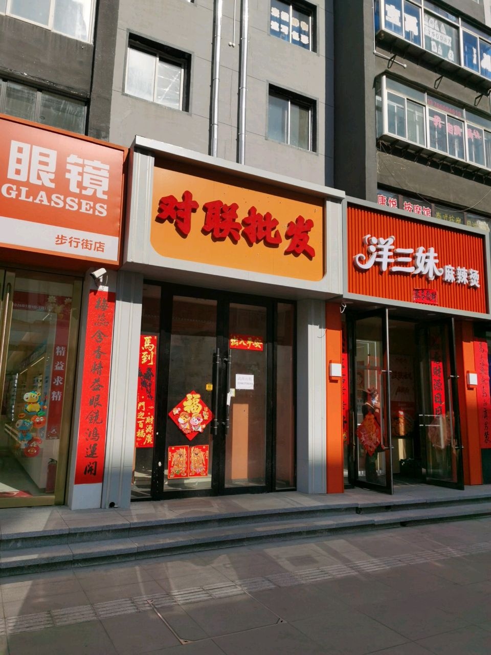 洋三妹麻辣烫