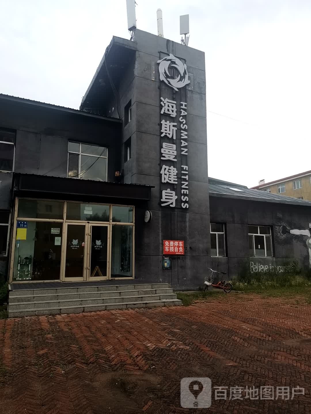 海斯曼健身