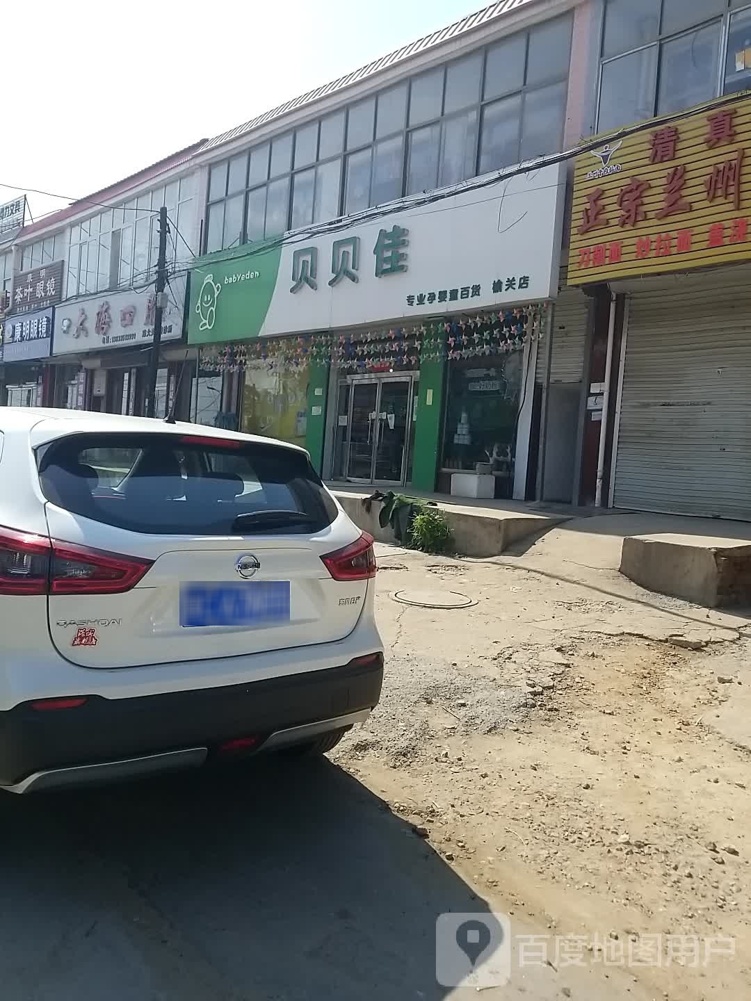 惠明眼镜(X635店?
