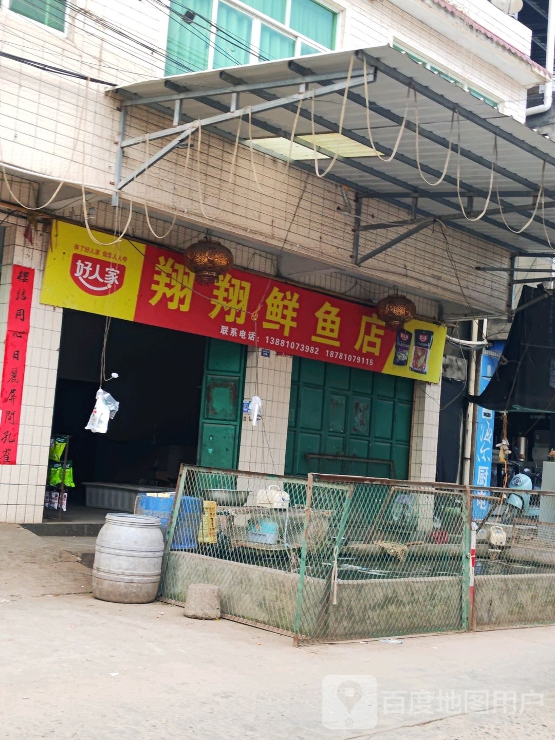 翔翔鲜鱼店