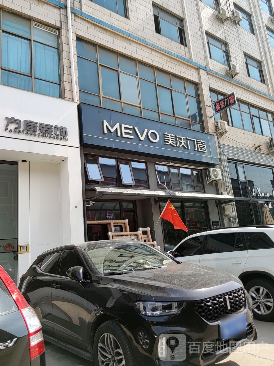 新密市美沃门窗(政通路店)