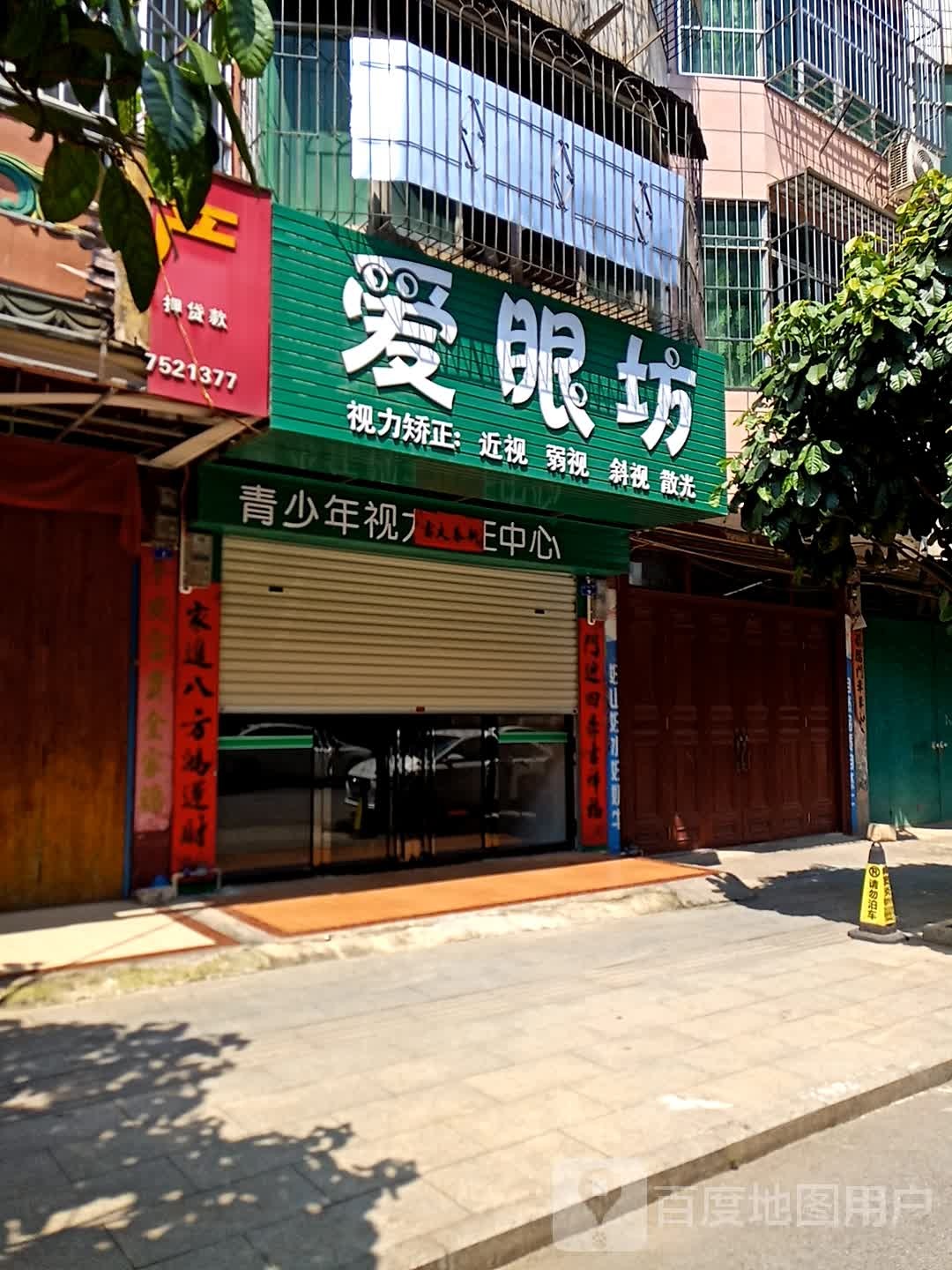 爱眼坊