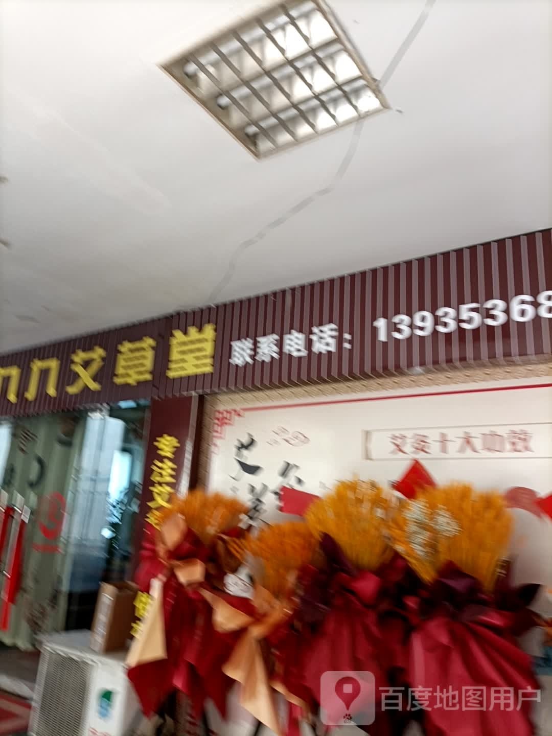 九九艾草堂(香榭大道店)