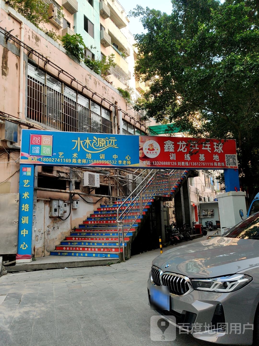 鑫龙乒乓球馆(万江校区)