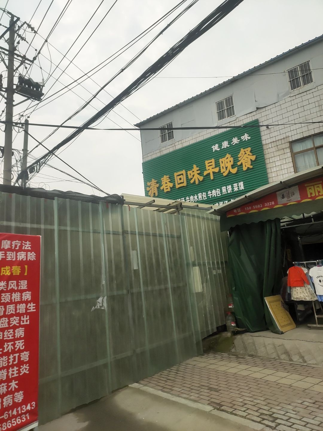 清真回味早晚餐