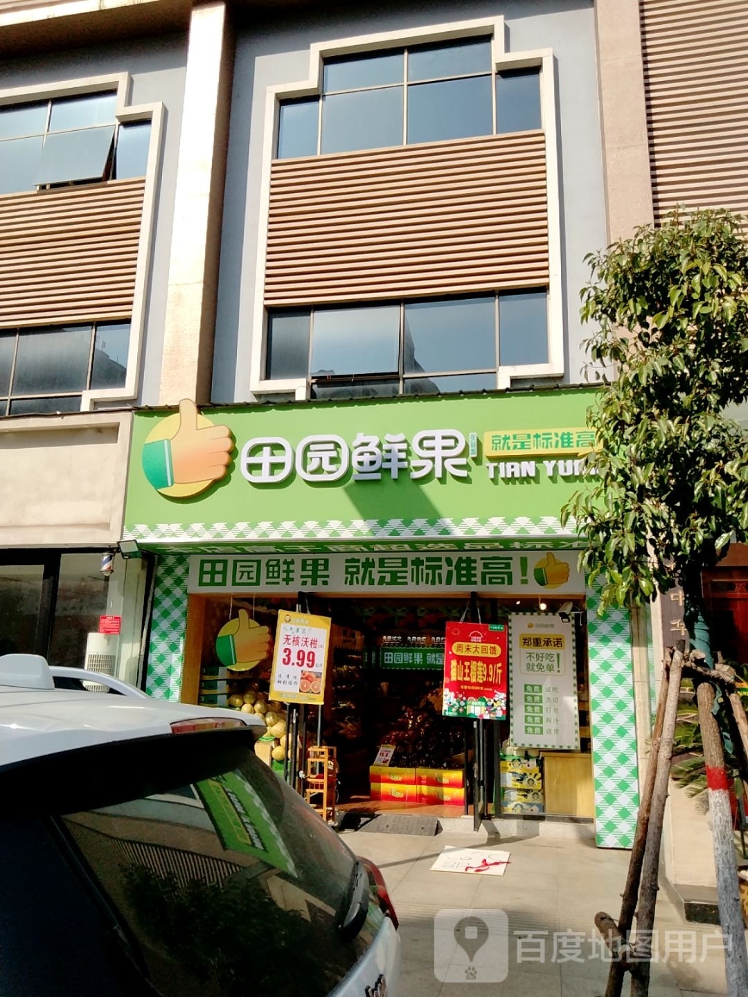 田园鲜果(中州花园店)