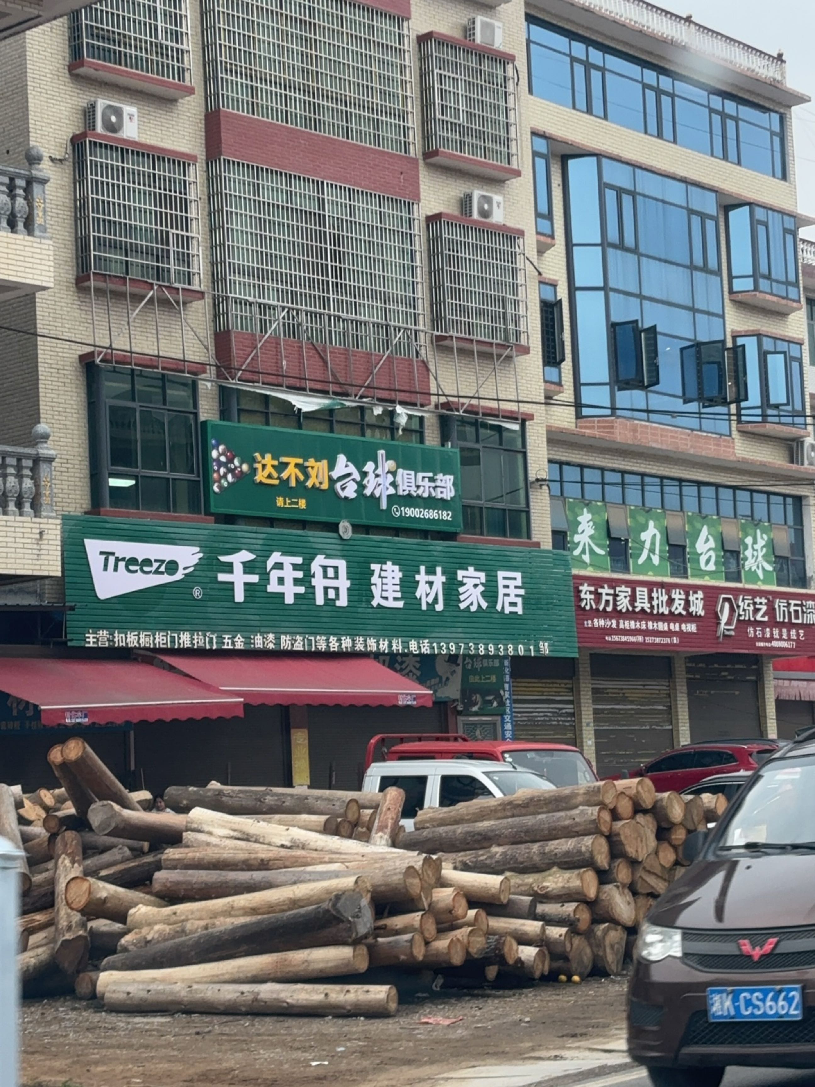 达不刘台球俱乐部