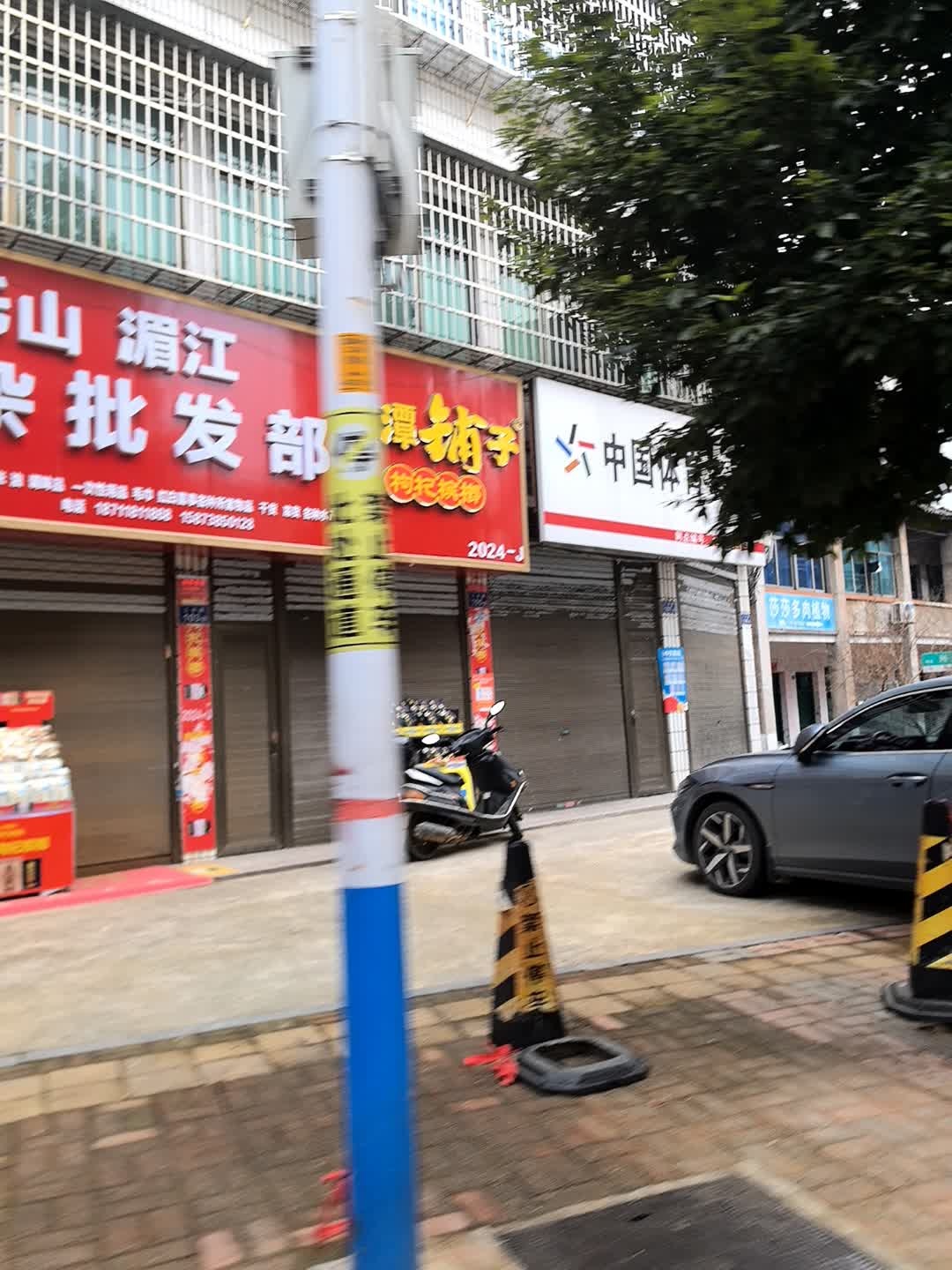 托山湄江食杂批发部